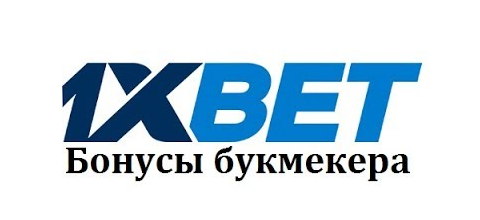  1xBet зеркало на сегодня